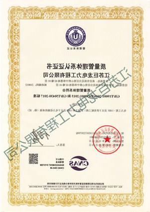 银河娱乐官网电力ISO证书质量认证
