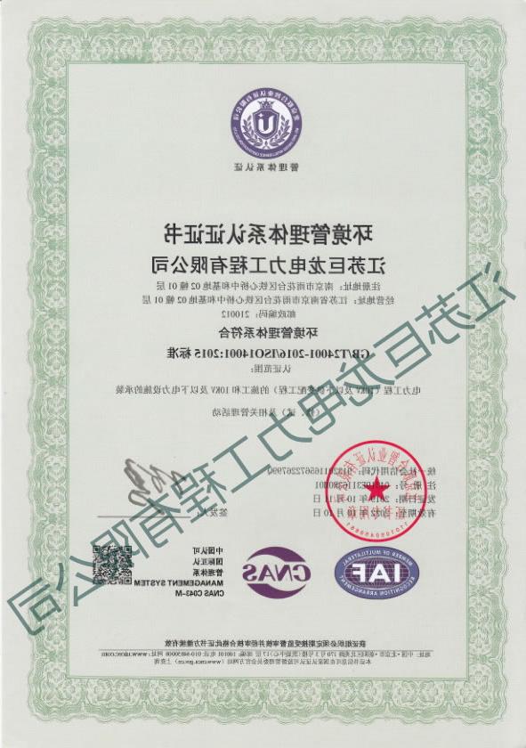 银河娱乐官网电力ISO证书环境质量认证