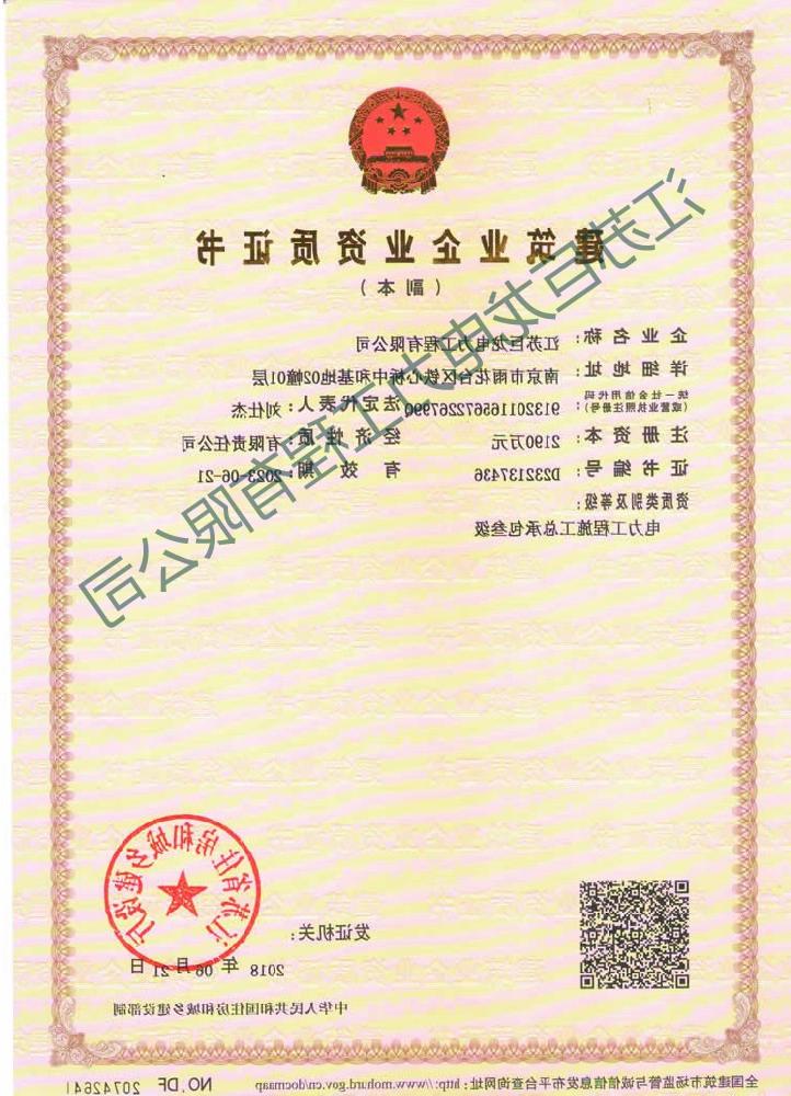 江苏银河娱乐官网电力总包叁级资质证书